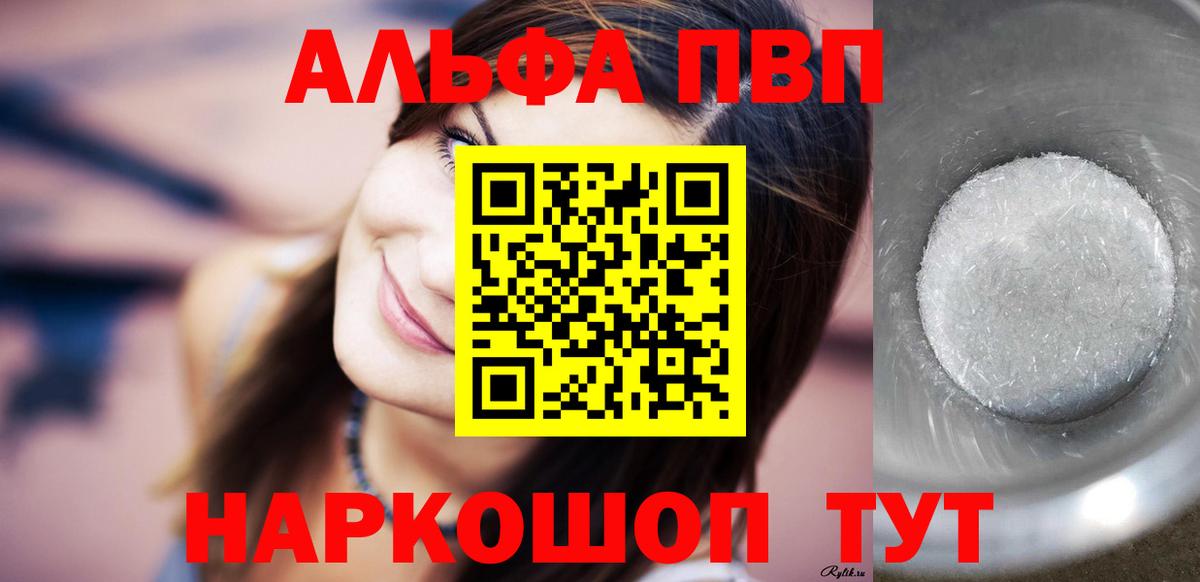 Калач-на-Дону  A-PVP  Вход с VPN  A PVP Соль 