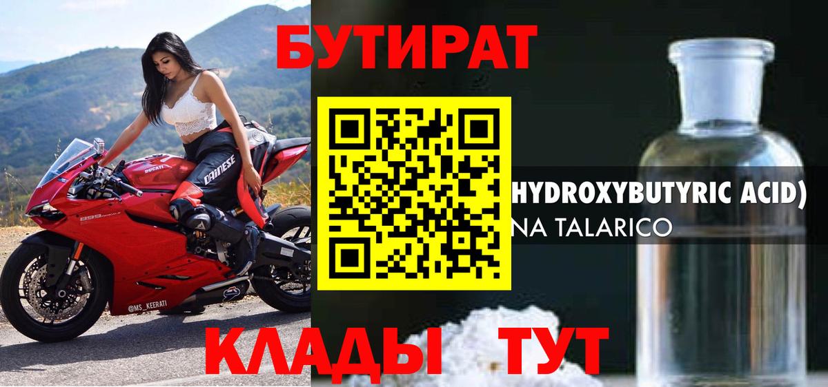 Бутират жидкий экстази  Вход с VPN  БУТИРАТ  Калач-на-Дону 