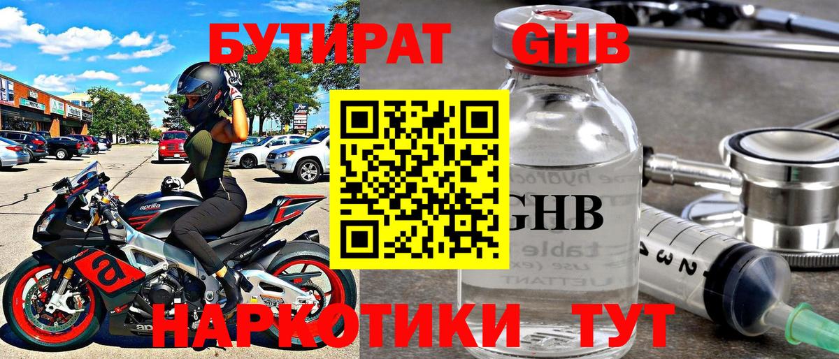БУТИРАТ бутик Калач-на-Дону