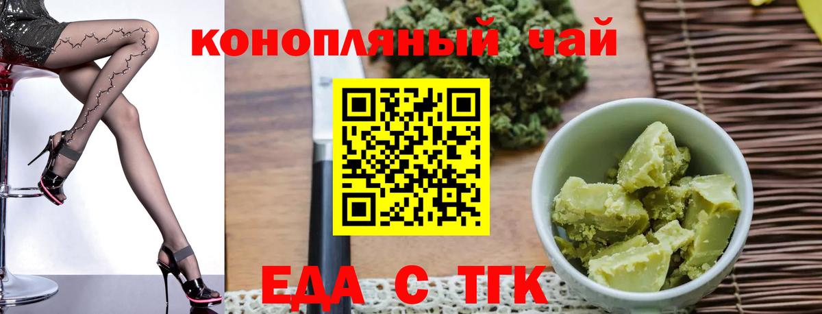 Еда ТГК марихуана Калач-на-Дону