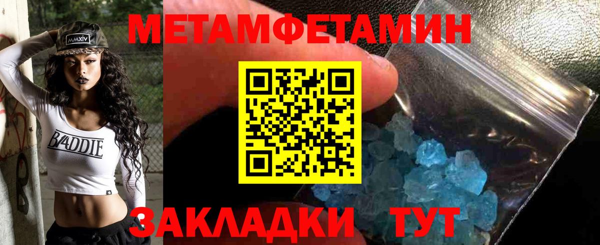 Метамфетамин мет  Метамфетамин мет  Вход с VPN  Калач-на-Дону 