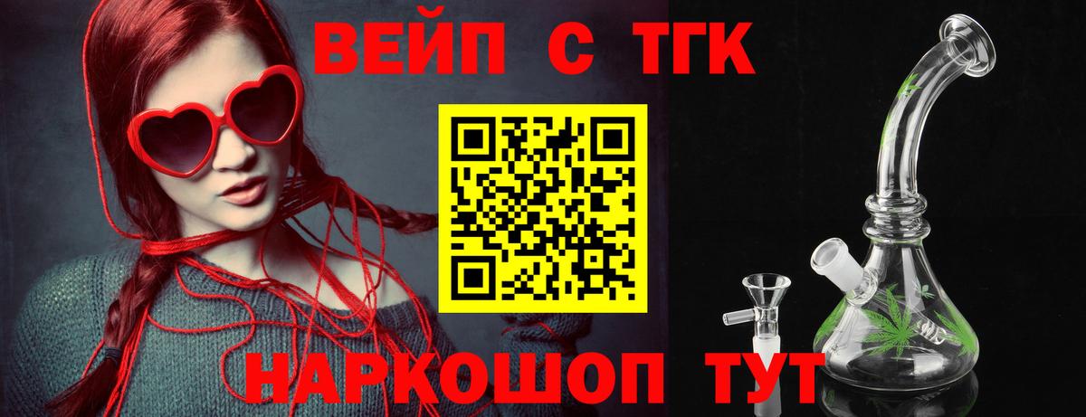 Калач-на-Дону  ТГК вейп  Вход с VPN  Дистиллят ТГК концентрат 